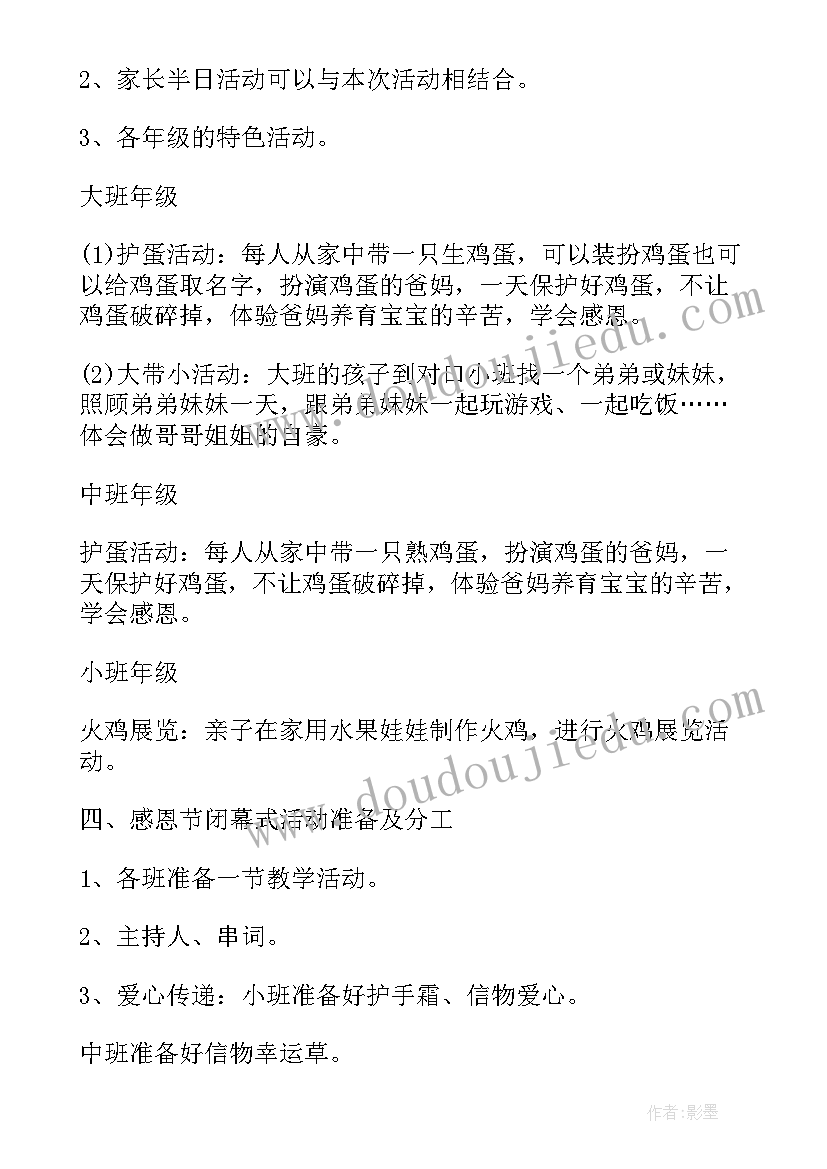 2023年农村感恩活动方案设计(实用6篇)