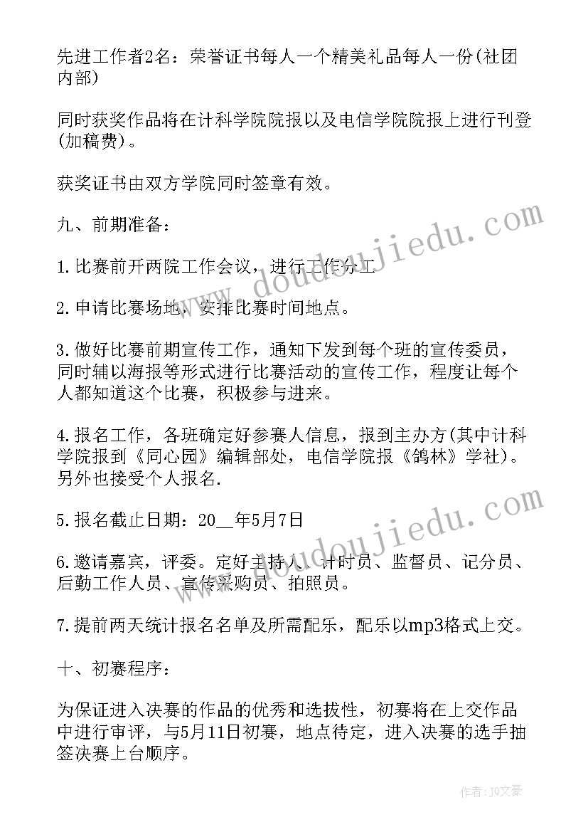 2023年古诗词接龙比赛 古诗词活动方案校园活动创意篇(优秀5篇)