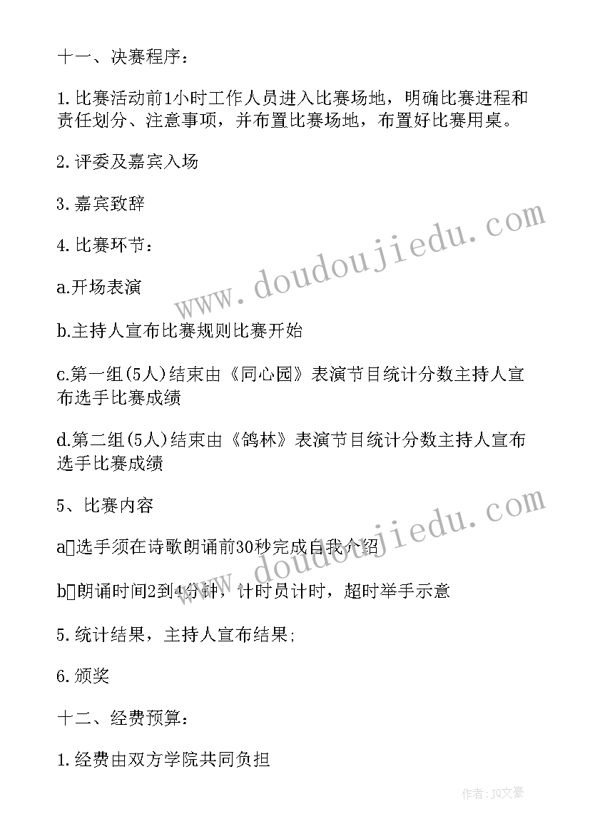 2023年古诗词接龙比赛 古诗词活动方案校园活动创意篇(优秀5篇)