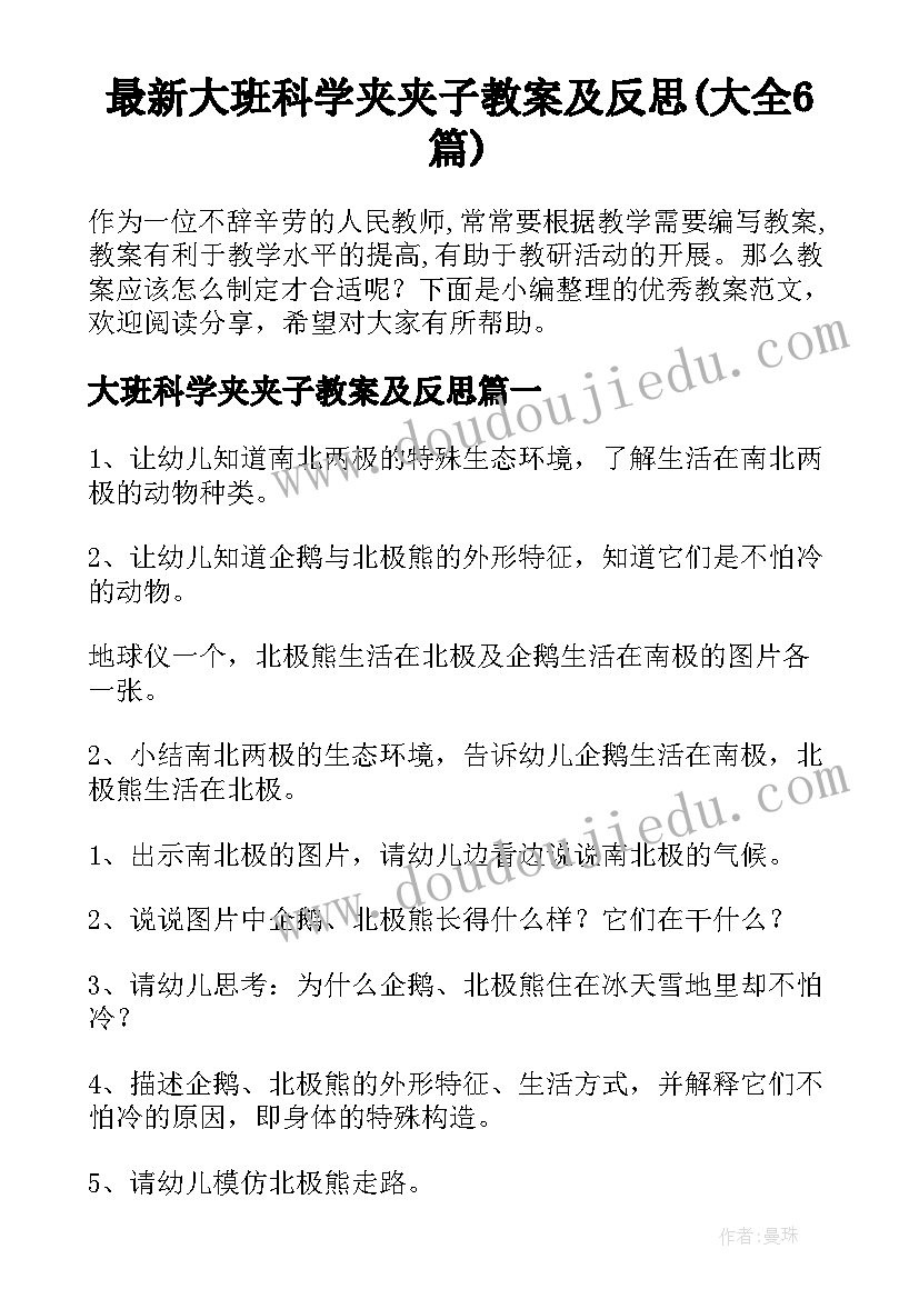 最新大班科学夹夹子教案及反思(大全6篇)