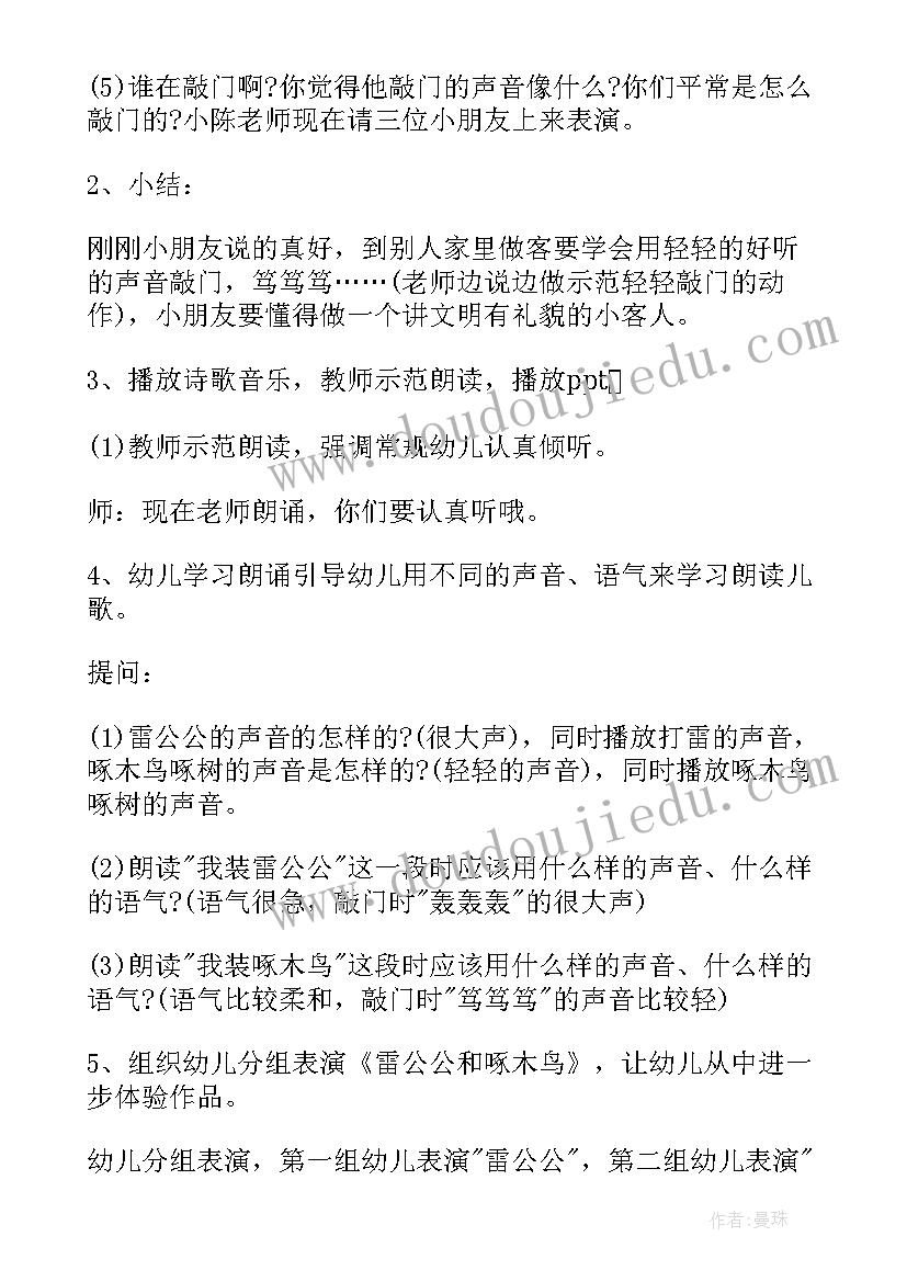 最新大班科学夹夹子教案及反思(大全6篇)