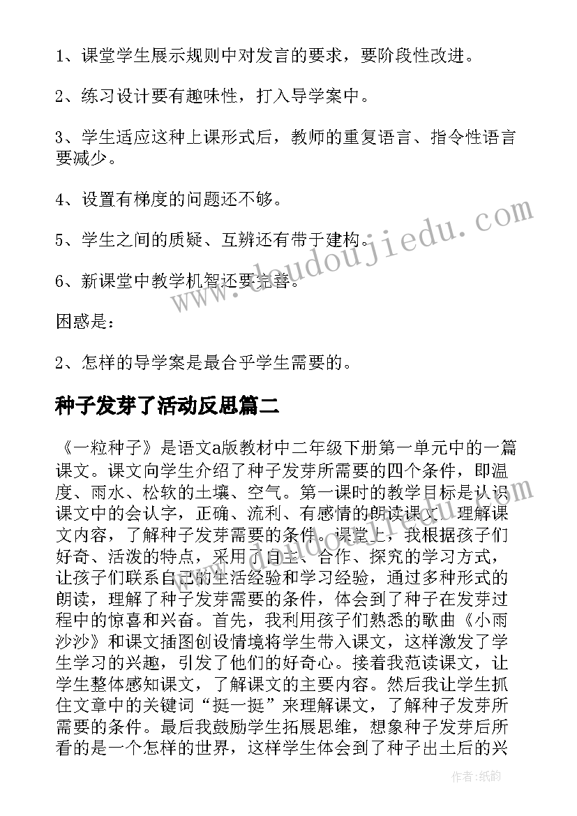 最新种子发芽了活动反思 种子植物教学反思(通用6篇)