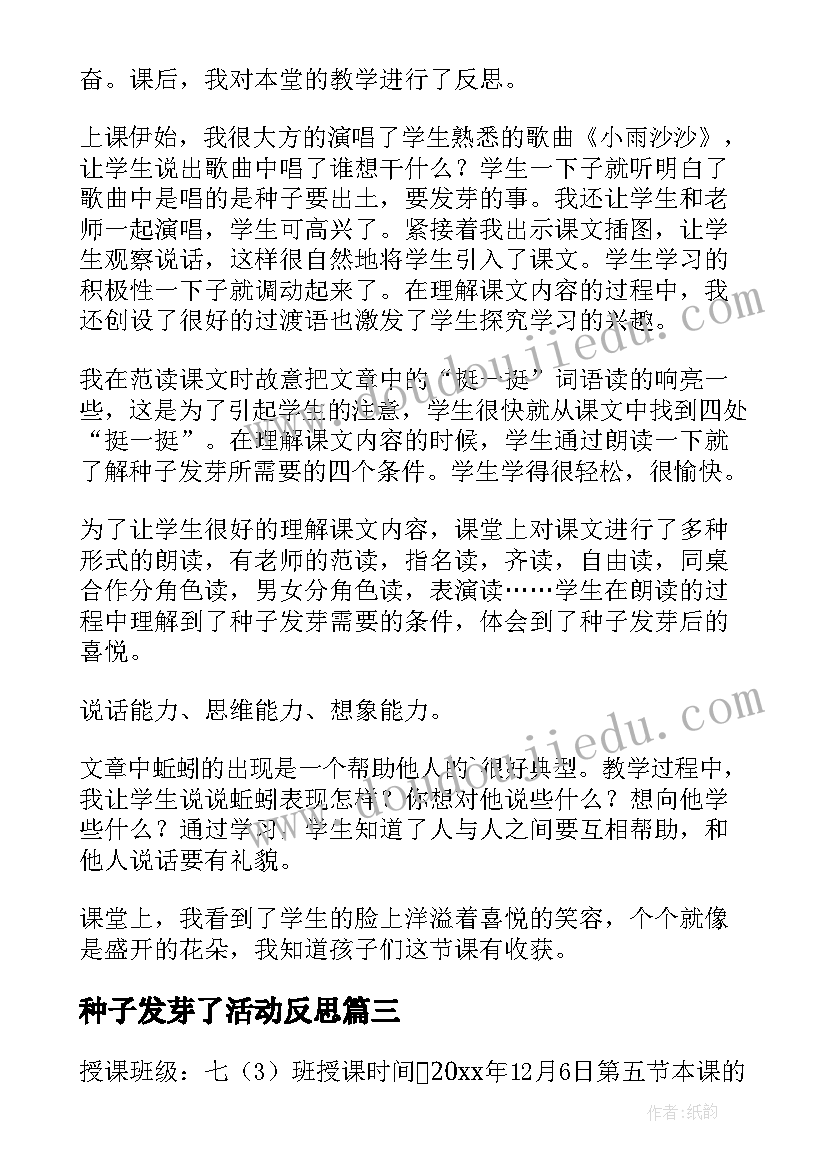 最新种子发芽了活动反思 种子植物教学反思(通用6篇)