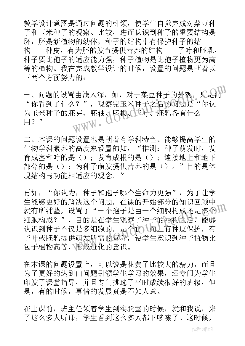 最新种子发芽了活动反思 种子植物教学反思(通用6篇)