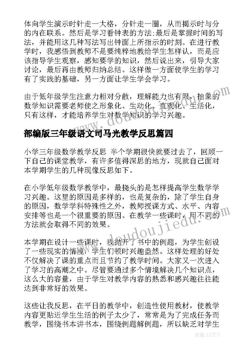 部编版三年级语文司马光教学反思 小学三年级语文教学反思(通用7篇)