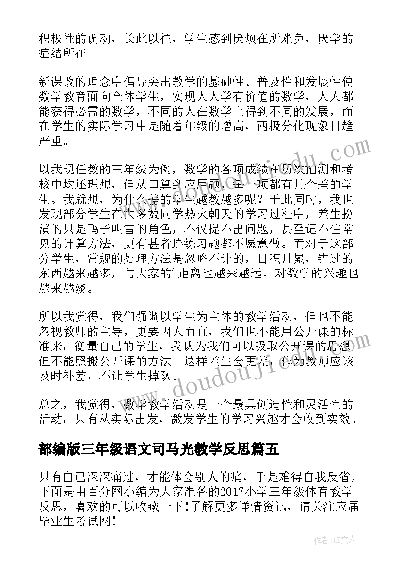 部编版三年级语文司马光教学反思 小学三年级语文教学反思(通用7篇)