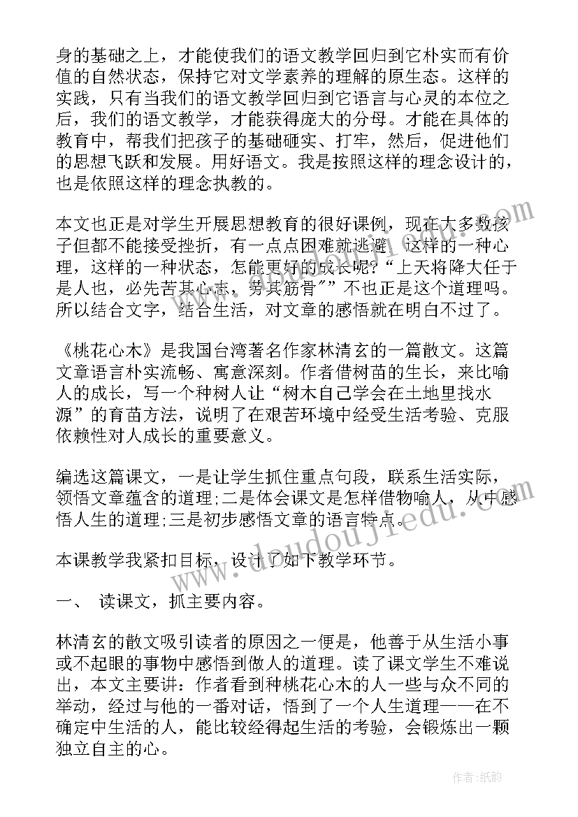 2023年桃花开了美术教案反思(精选8篇)