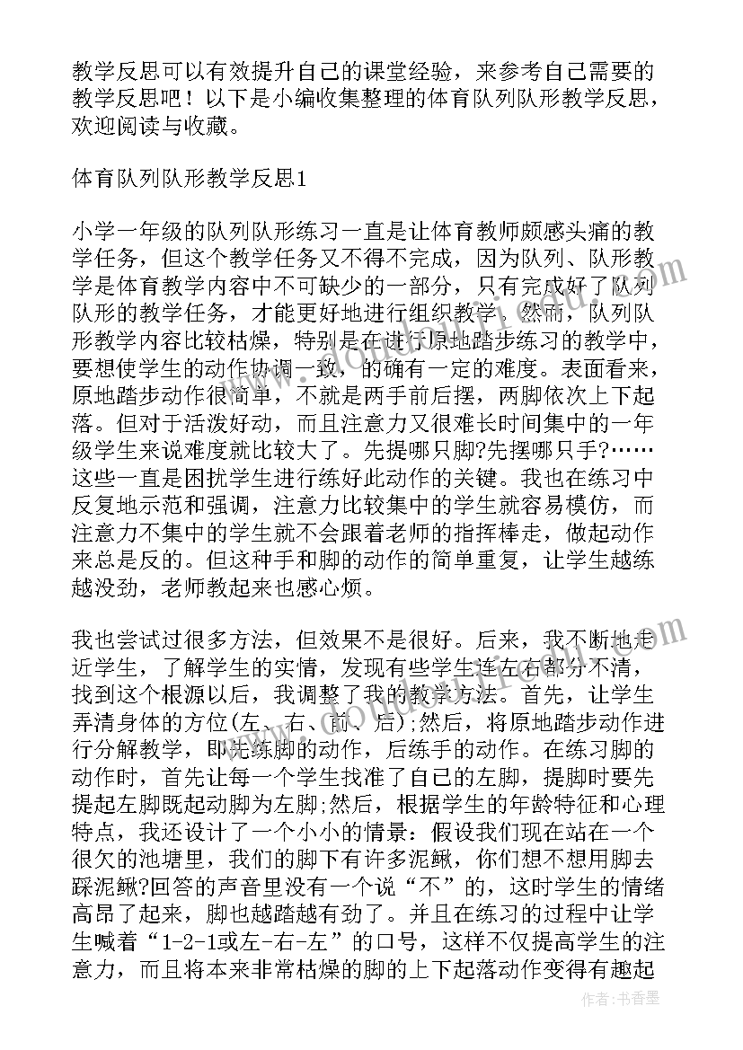 一年级体育小篮球教学反思(优质5篇)