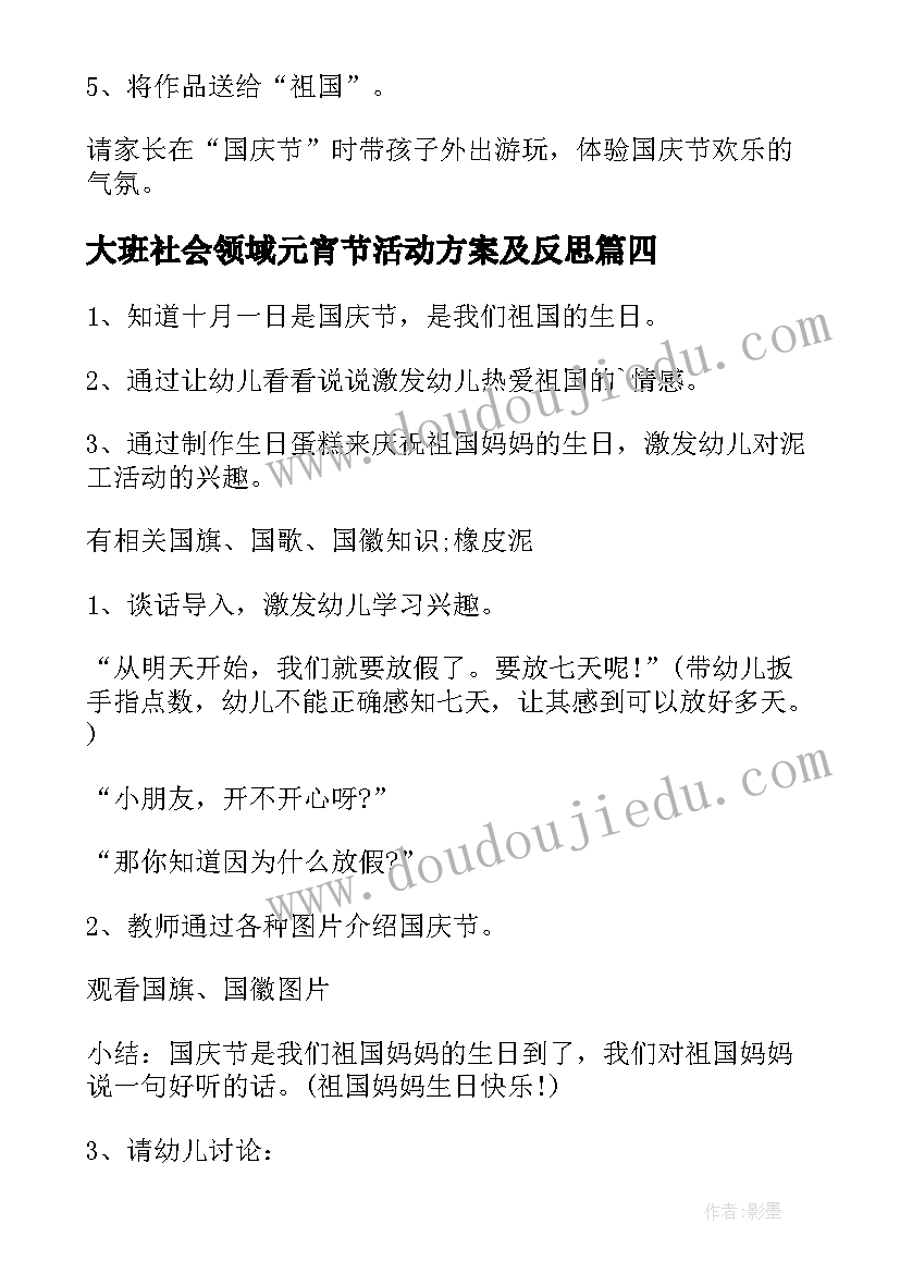 2023年大班社会领域元宵节活动方案及反思 大班社会领域活动方案(通用5篇)