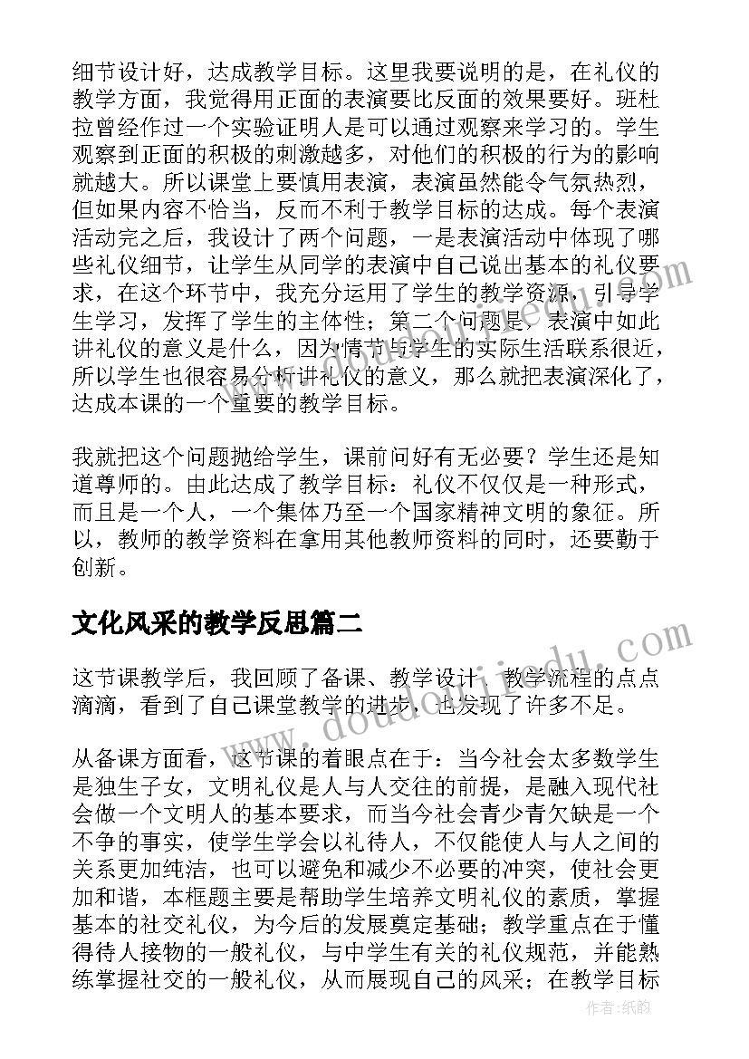 文化风采的教学反思(实用8篇)