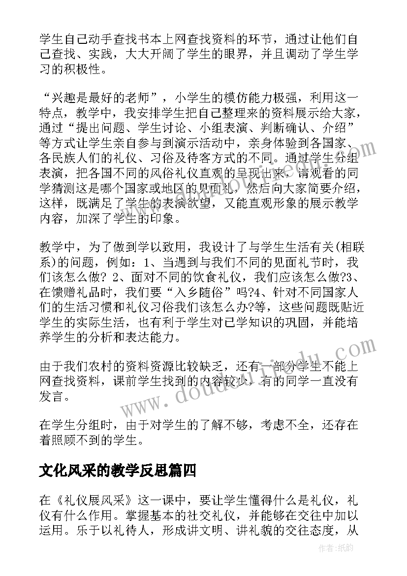 文化风采的教学反思(实用8篇)