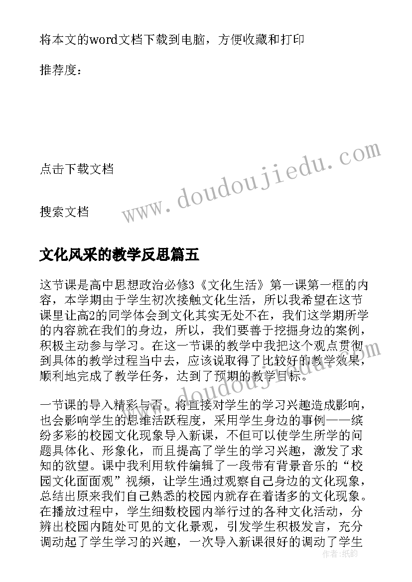 文化风采的教学反思(实用8篇)