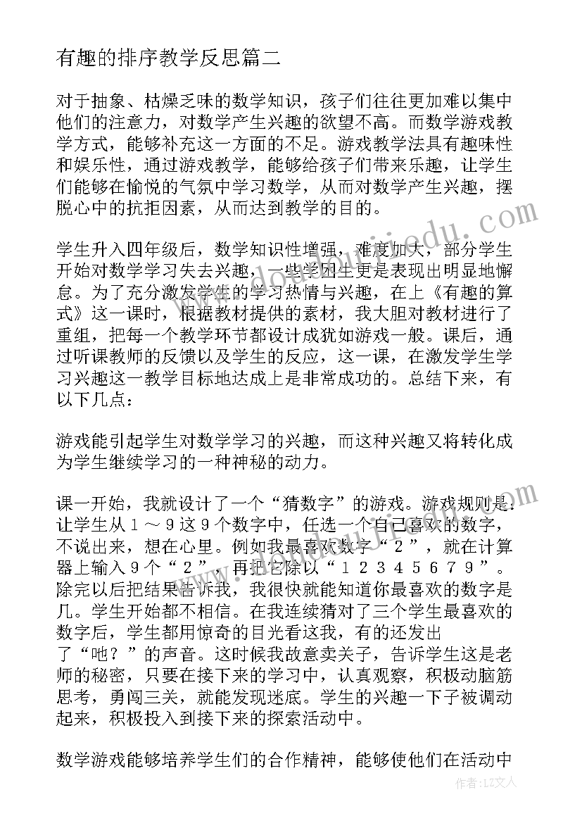 2023年有趣的排序教学反思(模板8篇)