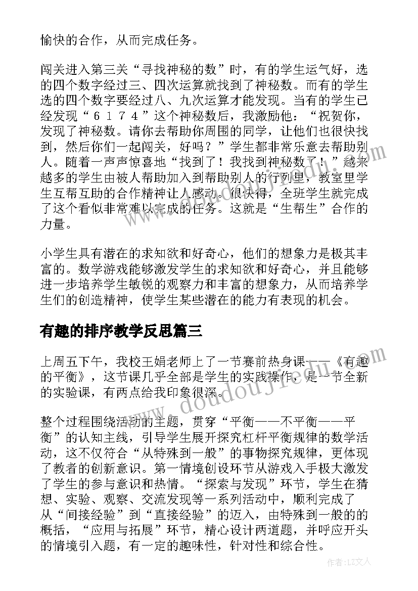 2023年有趣的排序教学反思(模板8篇)