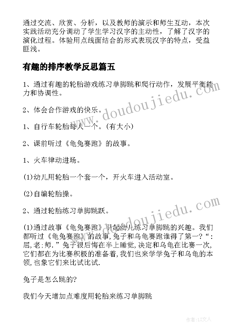 2023年有趣的排序教学反思(模板8篇)