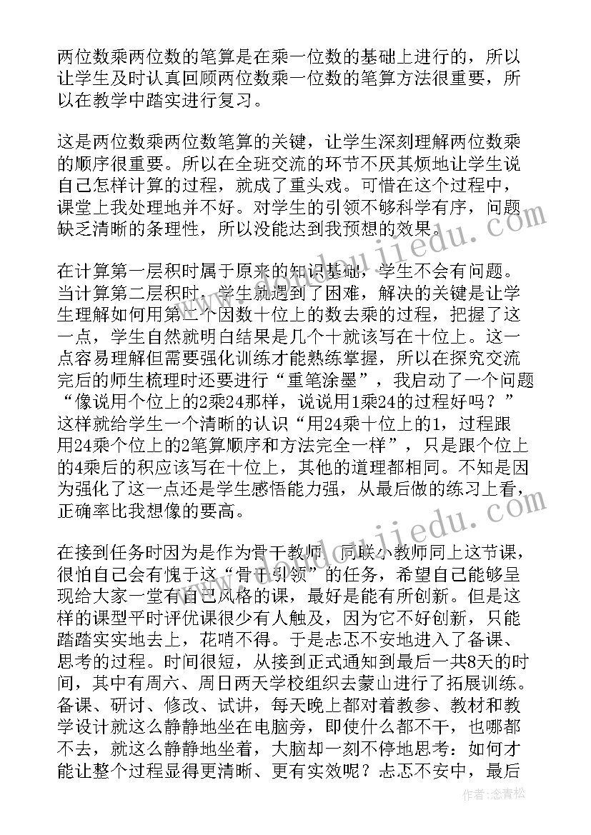 整十数除以一位数的口算教学反思 两位数乘两位数教学反思(优质7篇)