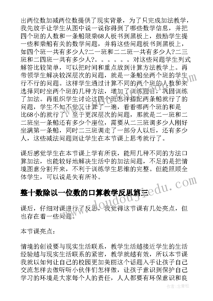 整十数除以一位数的口算教学反思 两位数乘两位数教学反思(优质7篇)