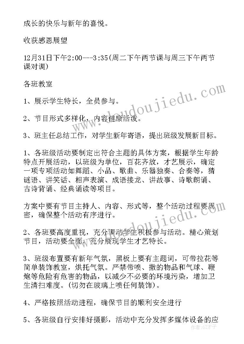 最新社区新年联欢会策划方案(汇总7篇)