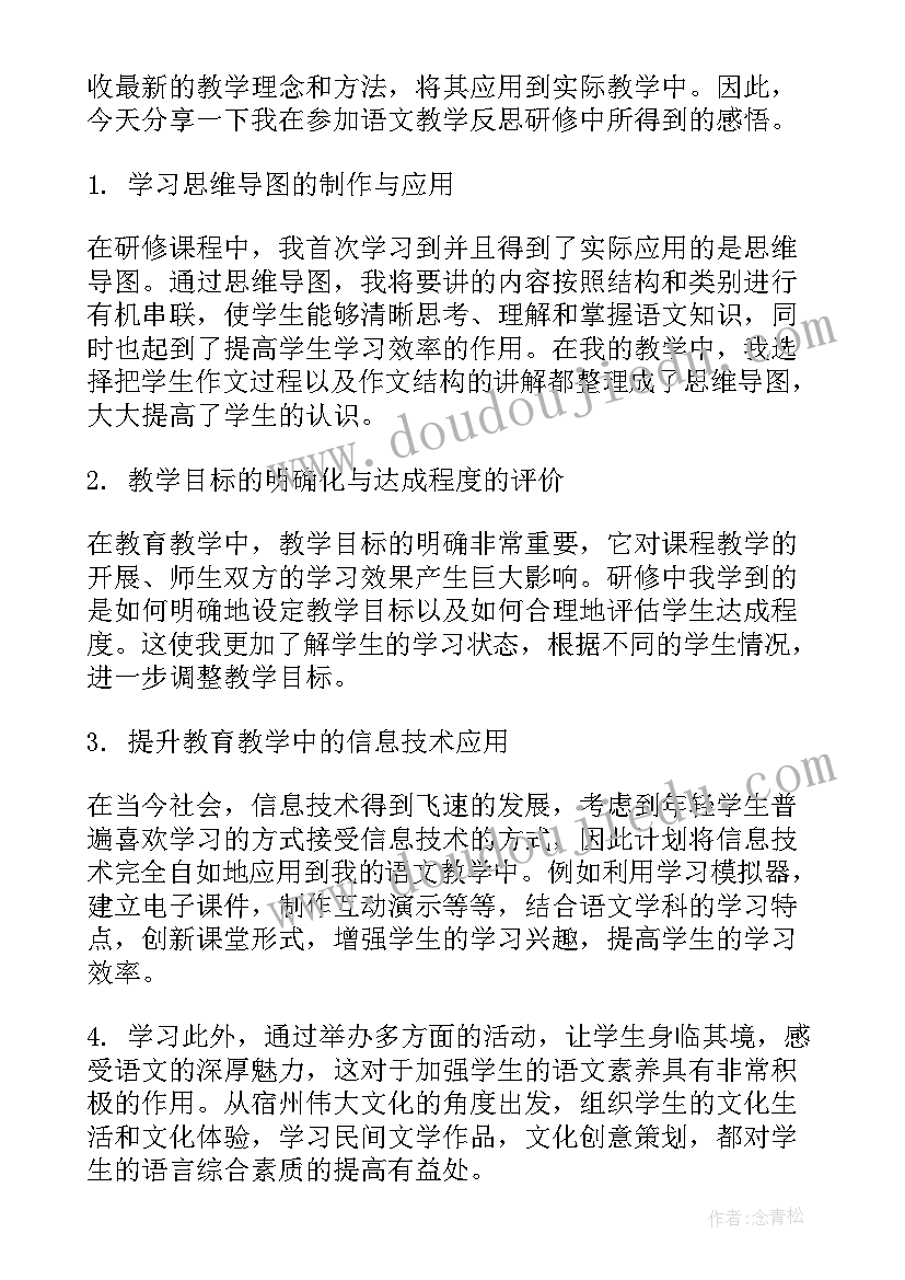 语文游击队教学反思 语文教学反思研修心得体会(优质9篇)