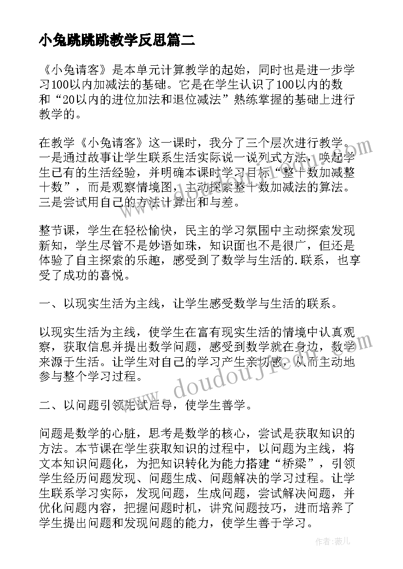 小兔跳跳跳教学反思 小兔请客教学反思(汇总9篇)