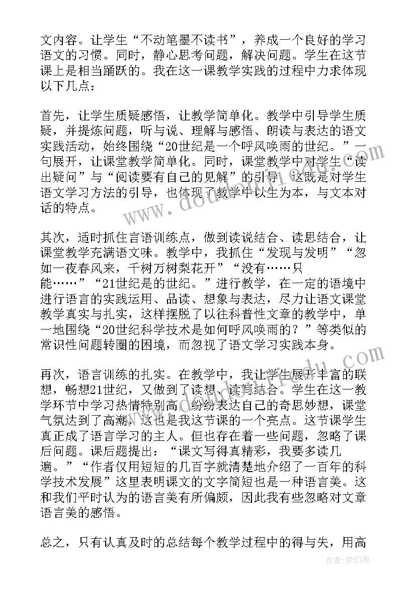 2023年世纪之窗教学反思总结 呼风唤雨的世纪教学反思(优秀8篇)