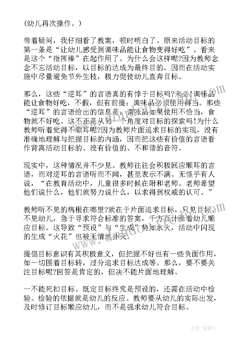 幼儿园真高兴教学反思总结(实用5篇)