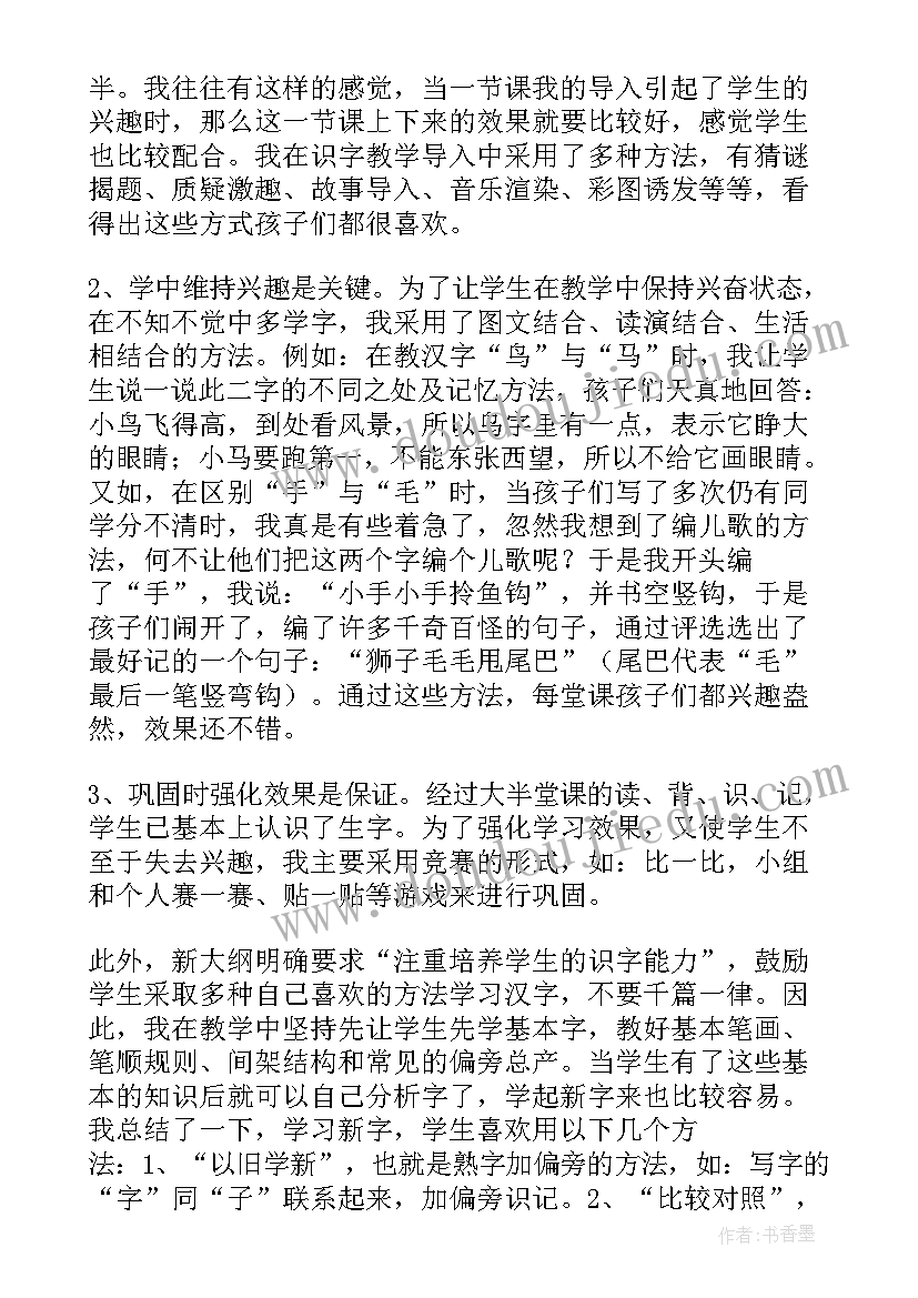 竖撇竖弯的教学反思(优质6篇)