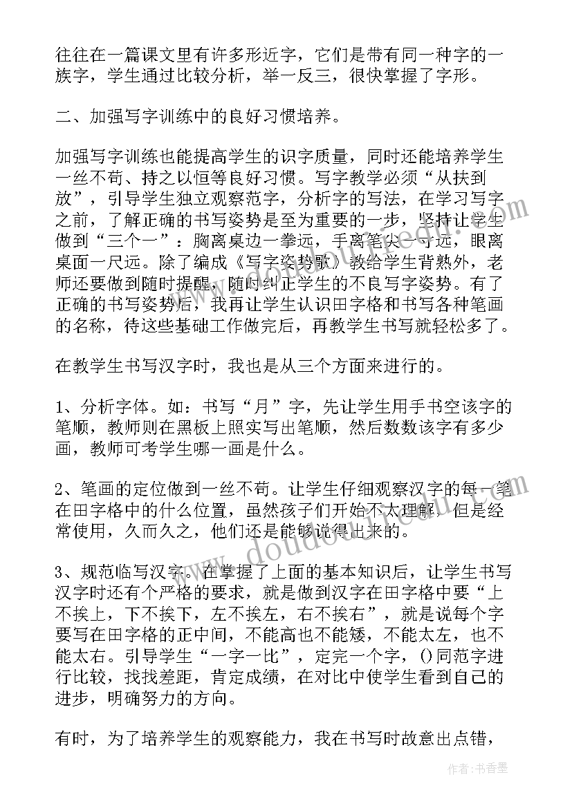 竖撇竖弯的教学反思(优质6篇)