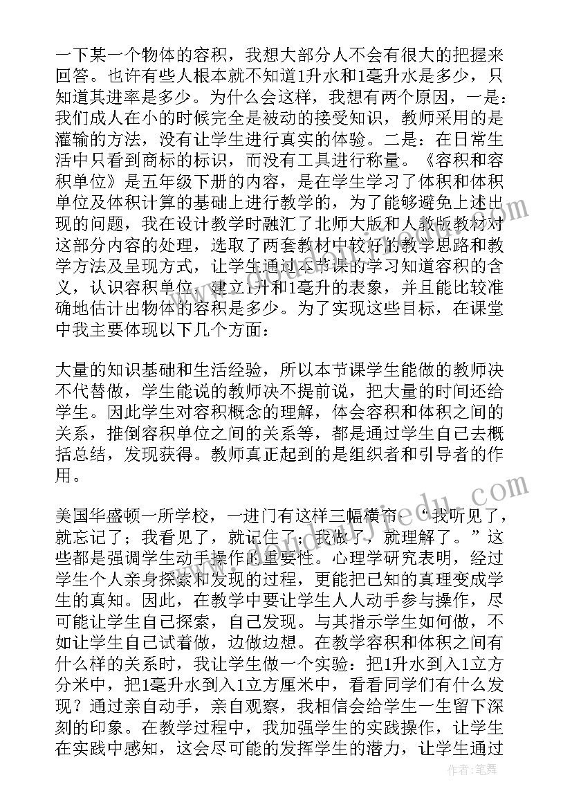 最新容积与容积单位的教学反思 容积和容积单位教学反思(模板8篇)