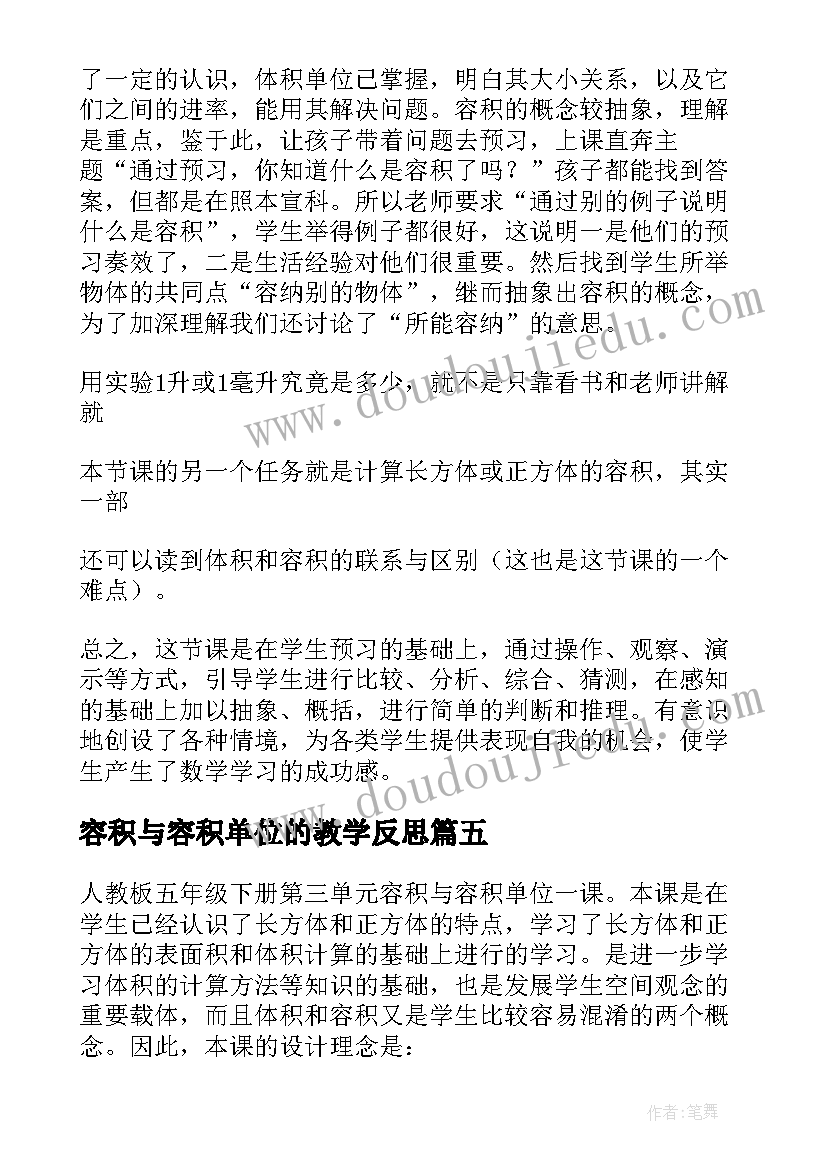 最新容积与容积单位的教学反思 容积和容积单位教学反思(模板8篇)