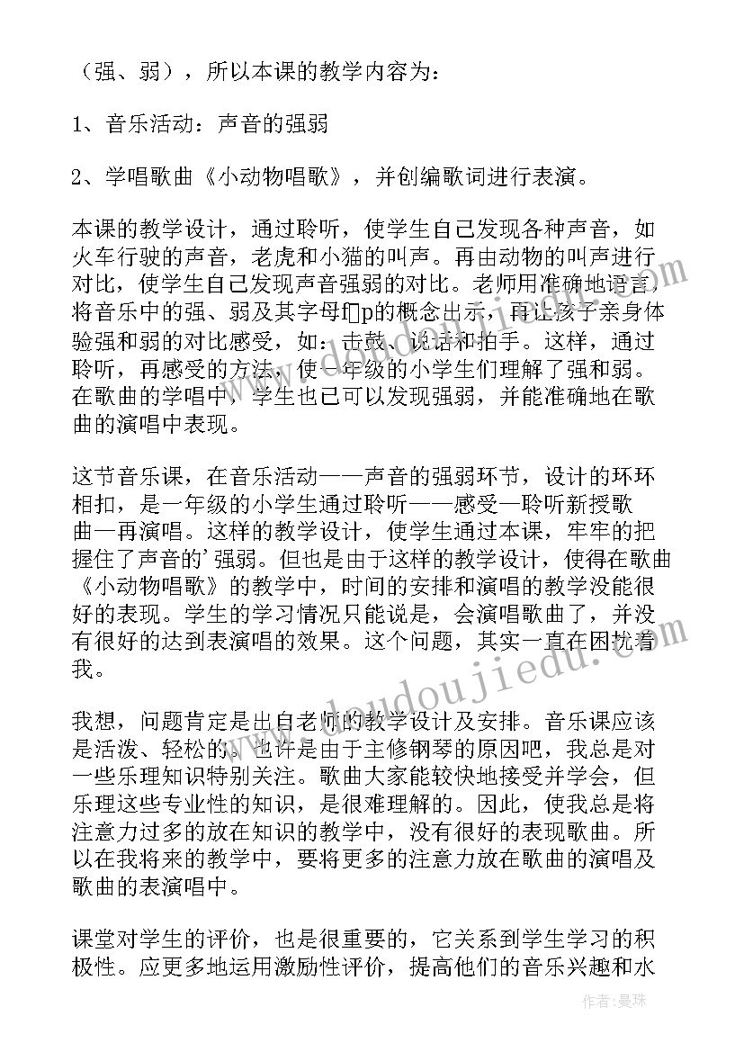 最新一年级新年好音乐教学反思(大全5篇)