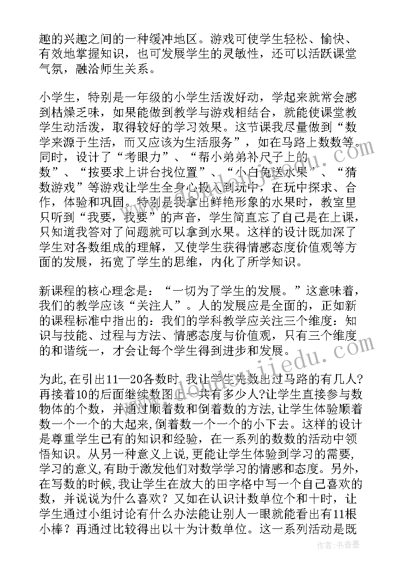 最新认识比性质教学反思 认识教学反思(实用9篇)