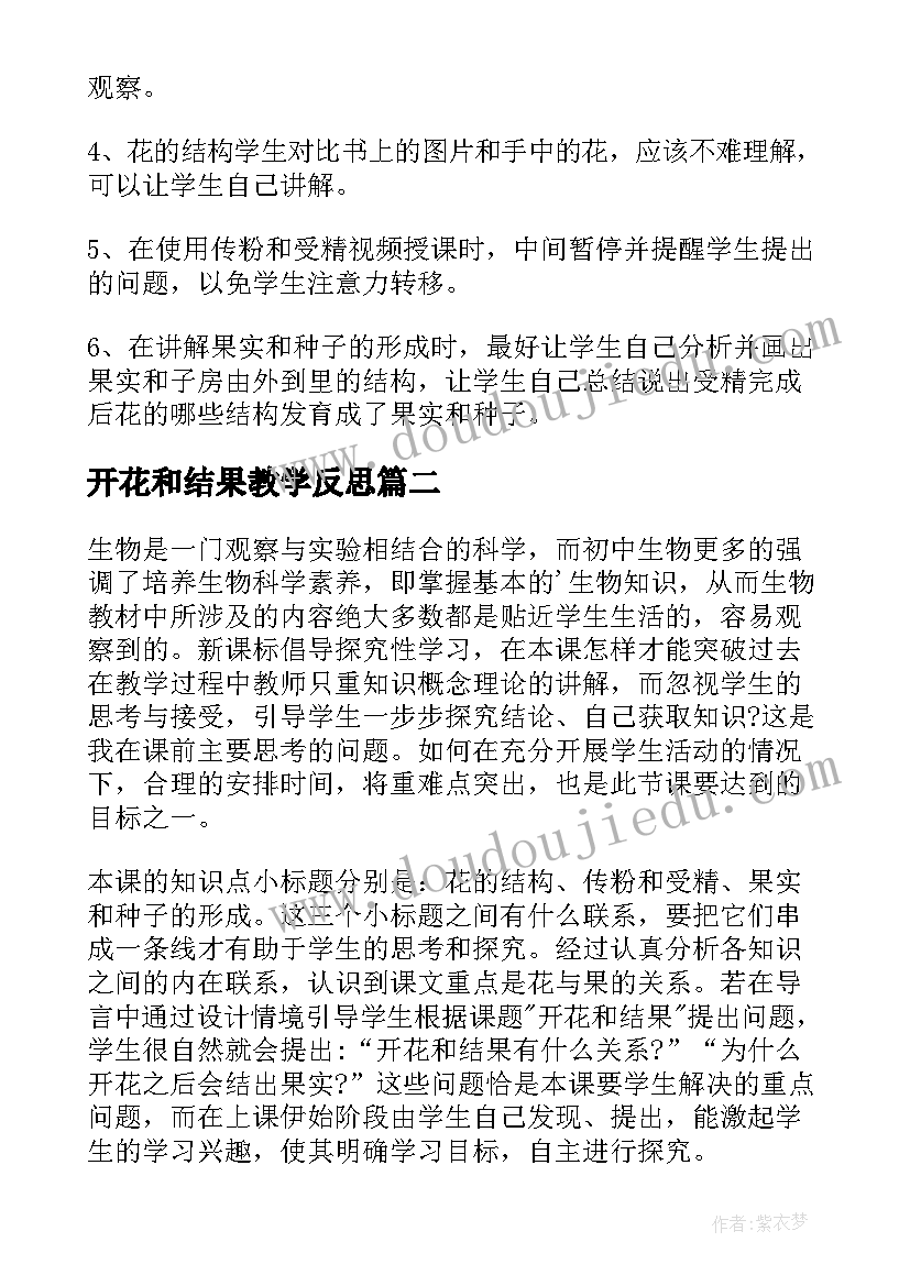 开花和结果教学反思(优秀5篇)