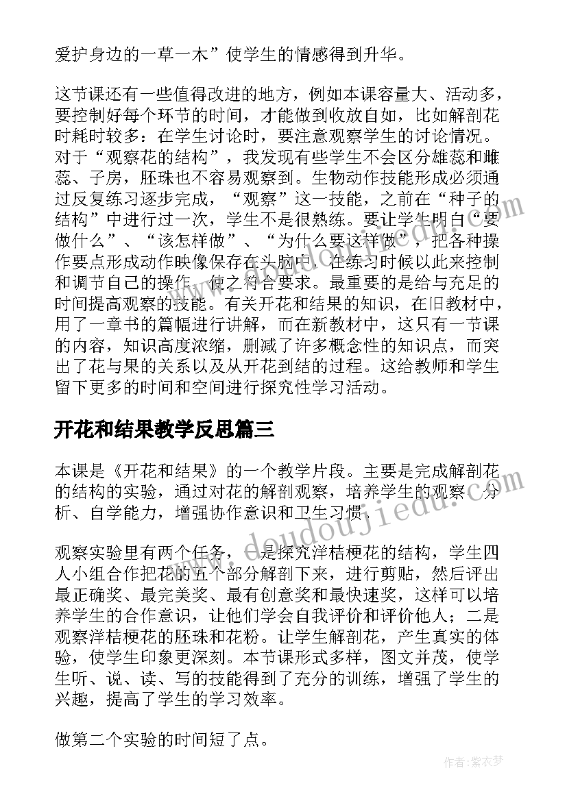 开花和结果教学反思(优秀5篇)