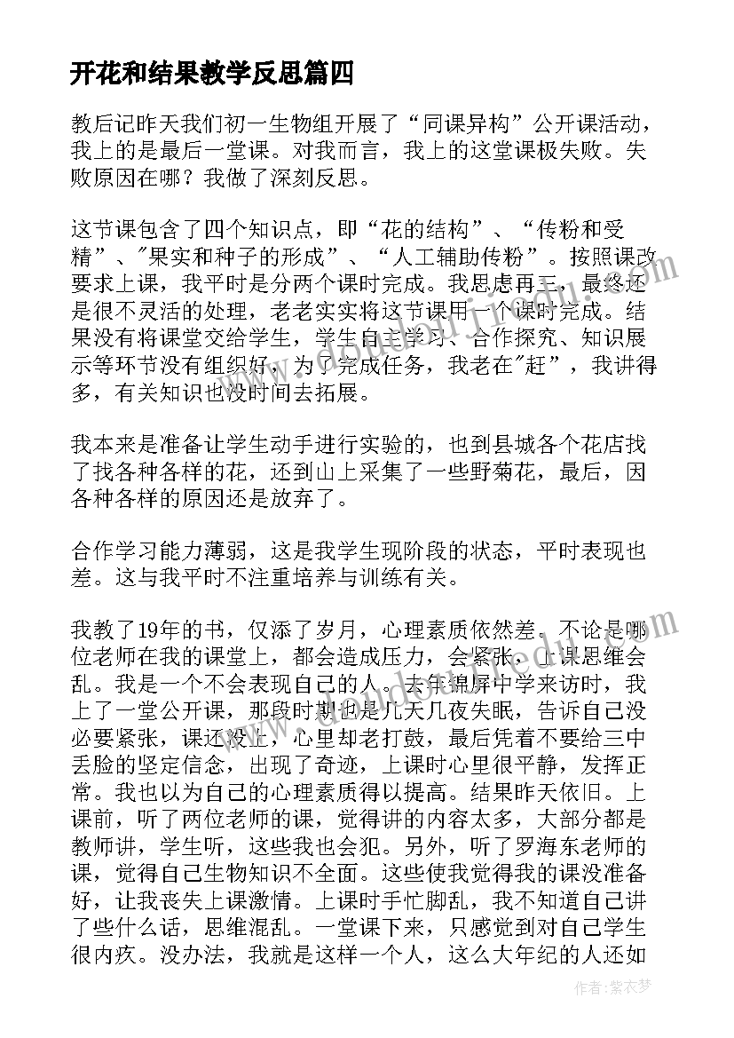 开花和结果教学反思(优秀5篇)