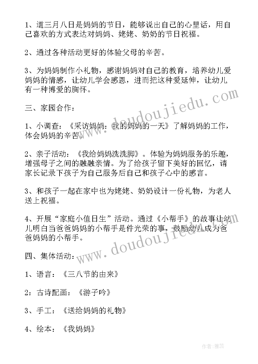 2023年幼儿园大班三八节亲子活动方案及流程 幼儿园大班三八节活动方案(实用5篇)