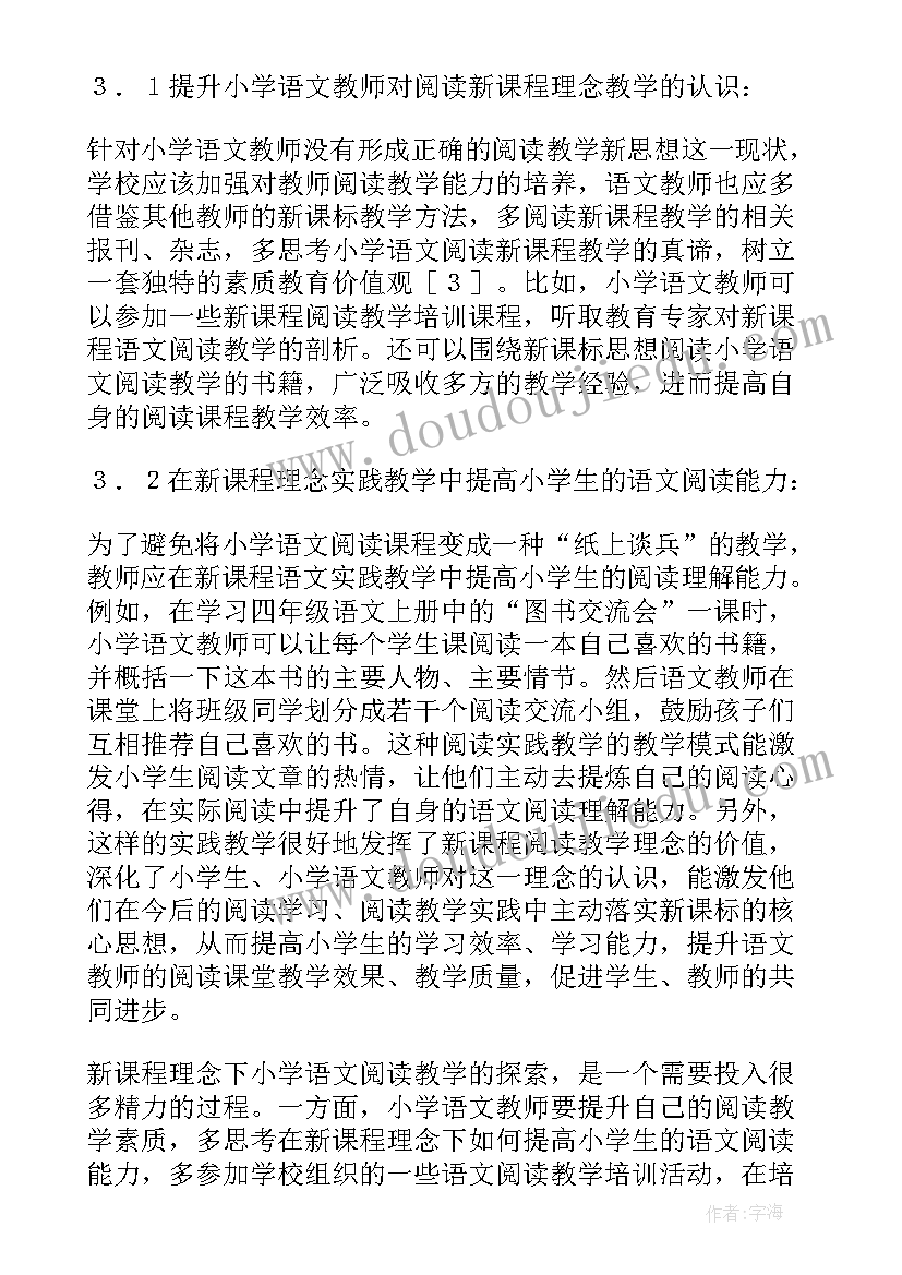 名著阅读简爱教学反思(通用7篇)