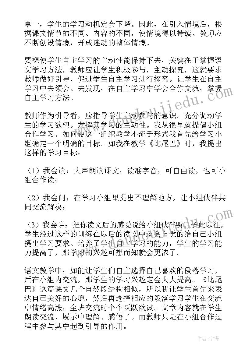 名著阅读简爱教学反思(通用7篇)