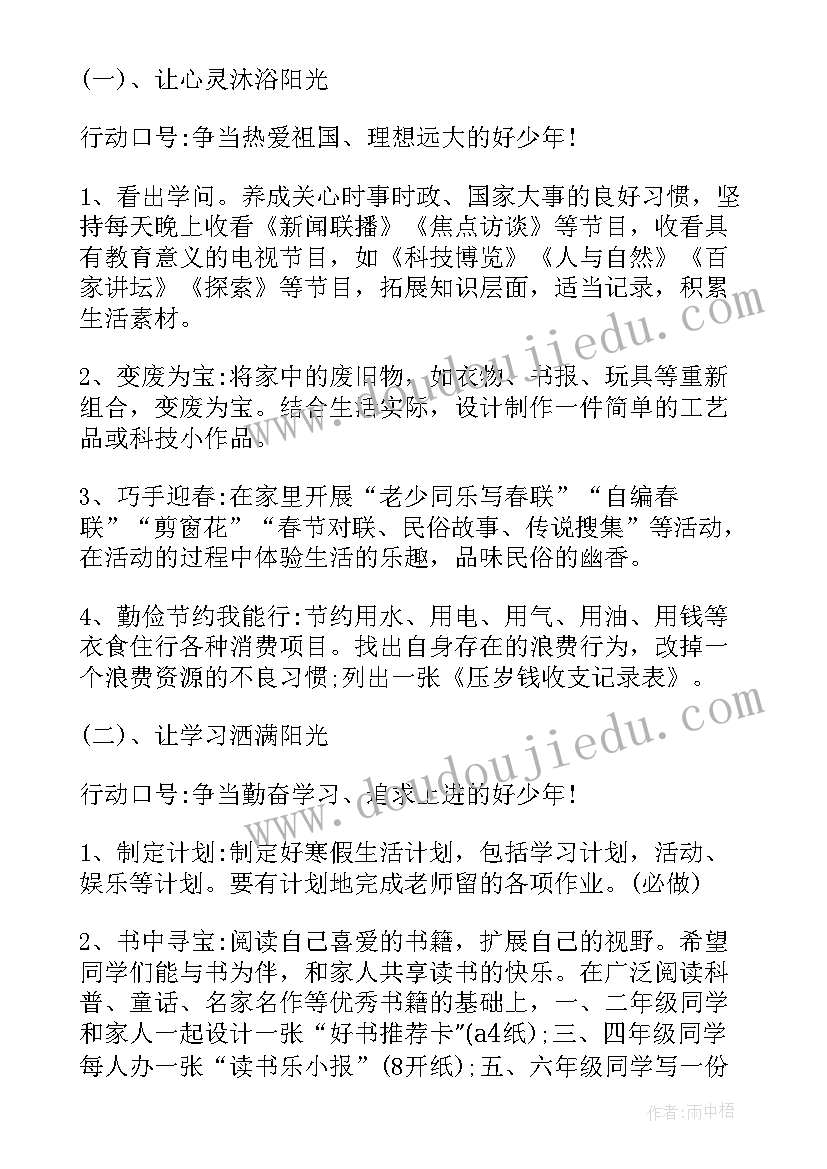 最新小学我们的春节活动方案及设计 小学春节活动方案(通用6篇)