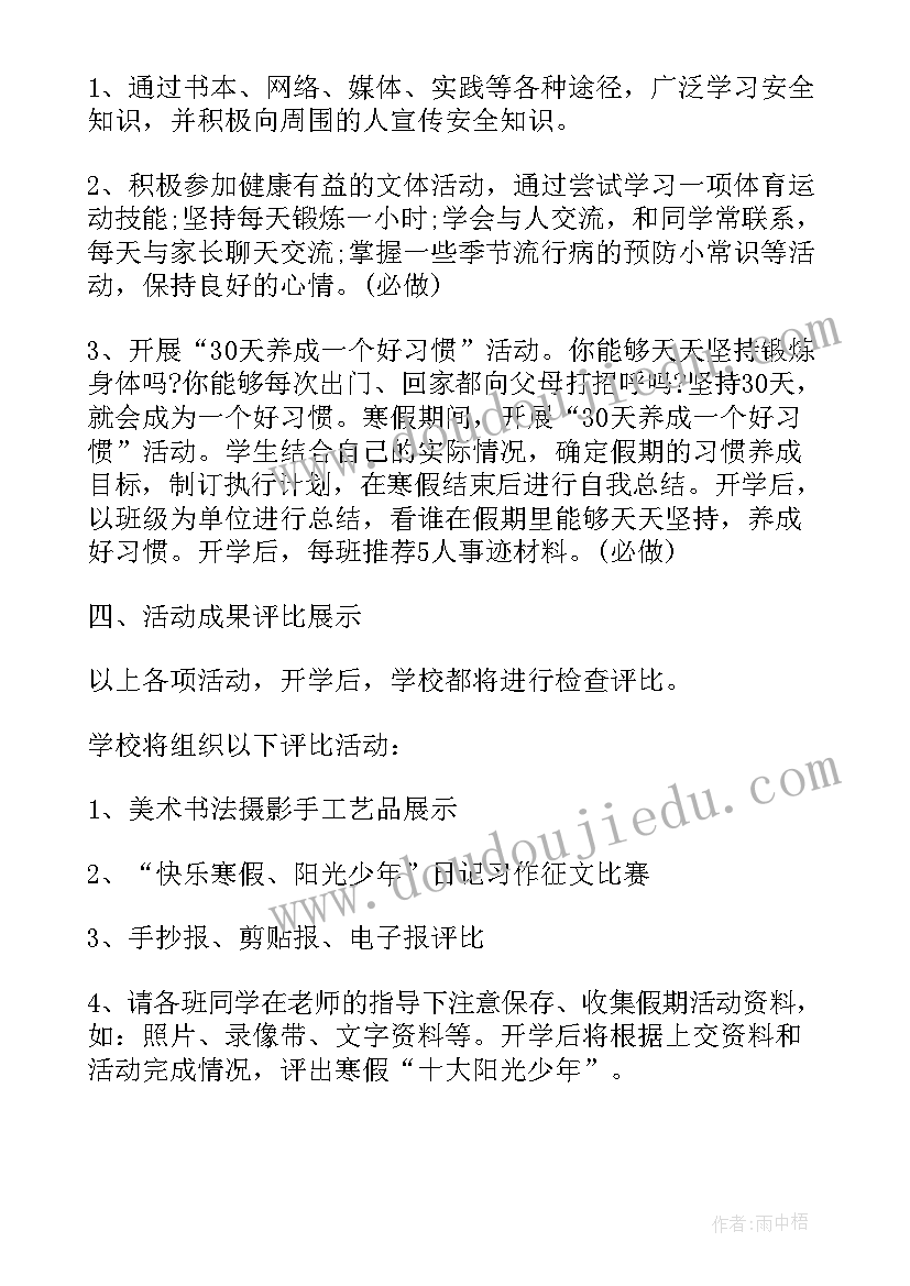 最新小学我们的春节活动方案及设计 小学春节活动方案(通用6篇)