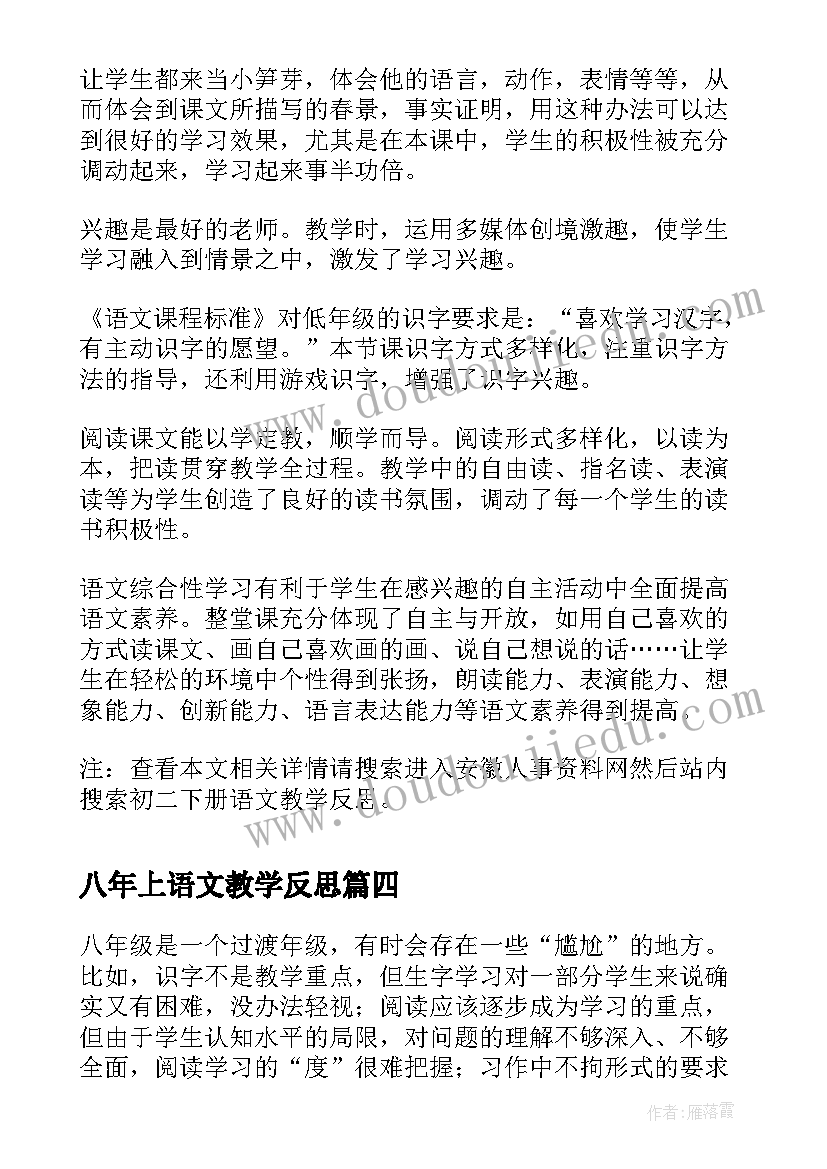 最新八年上语文教学反思 初二语文教学反思(通用5篇)