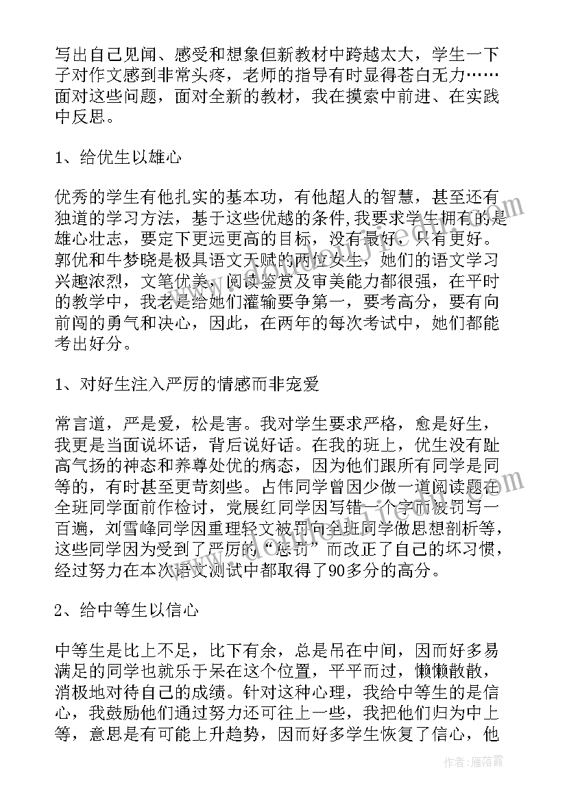 最新八年上语文教学反思 初二语文教学反思(通用5篇)