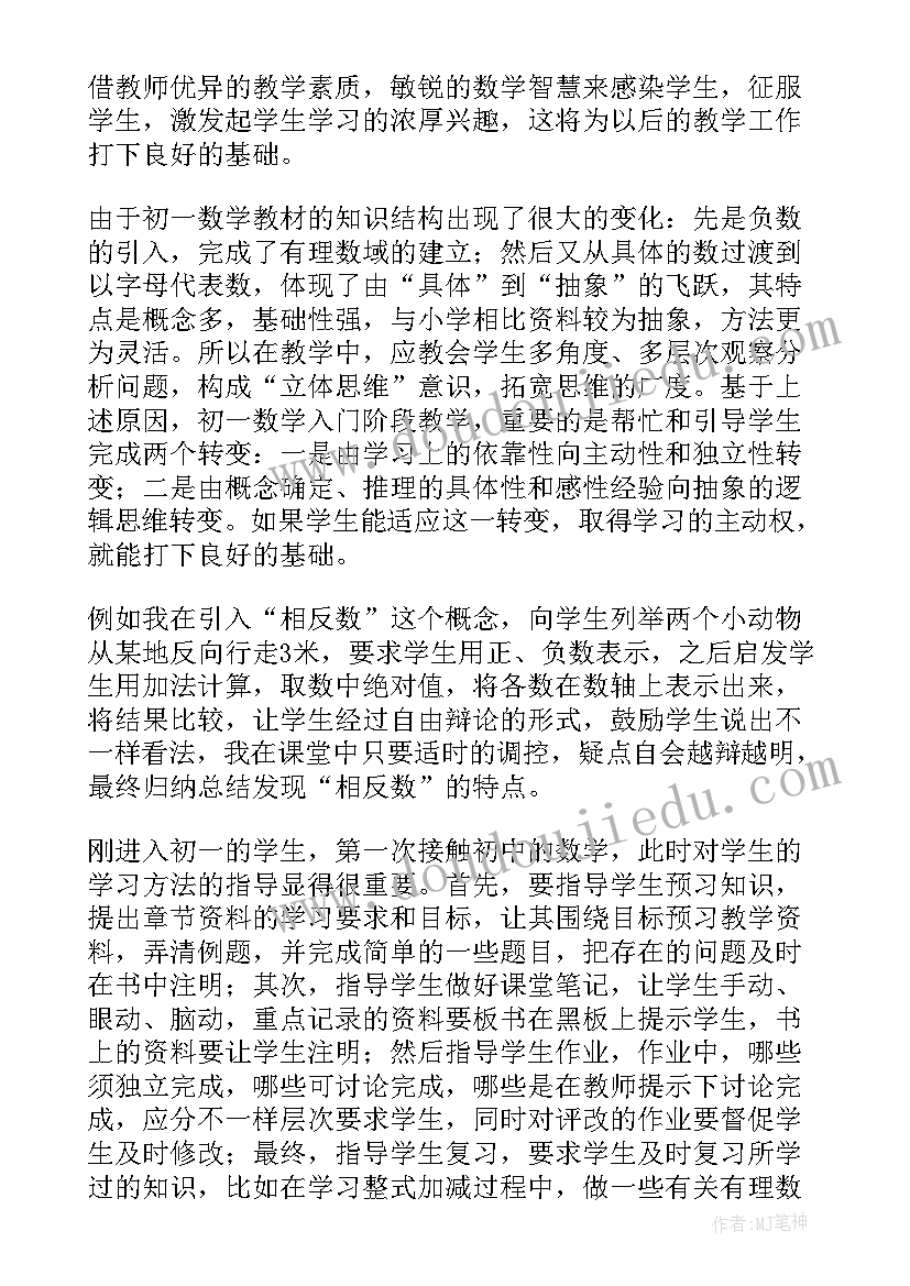 最新初中数学幂的乘方教学反思与评价 初中数学教学反思(模板5篇)