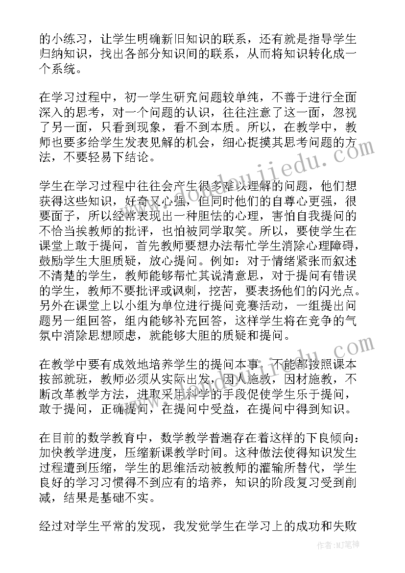 最新初中数学幂的乘方教学反思与评价 初中数学教学反思(模板5篇)