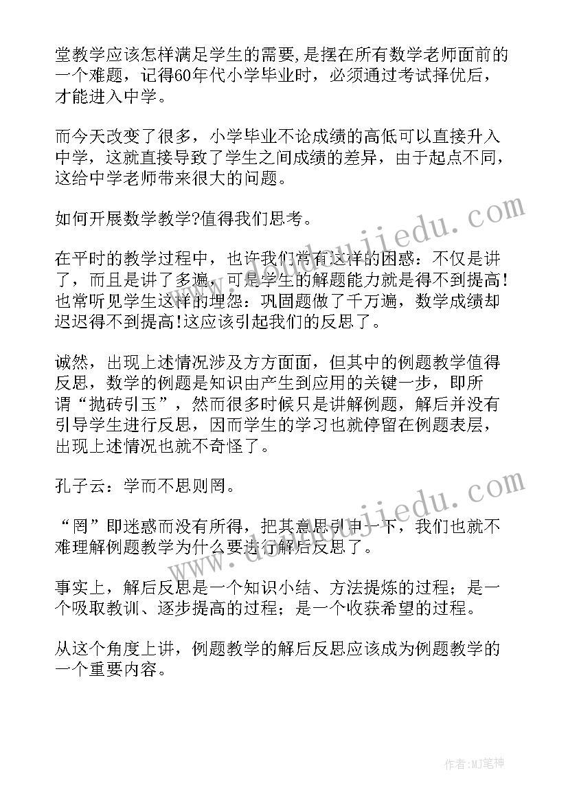 最新初中数学幂的乘方教学反思与评价 初中数学教学反思(模板5篇)