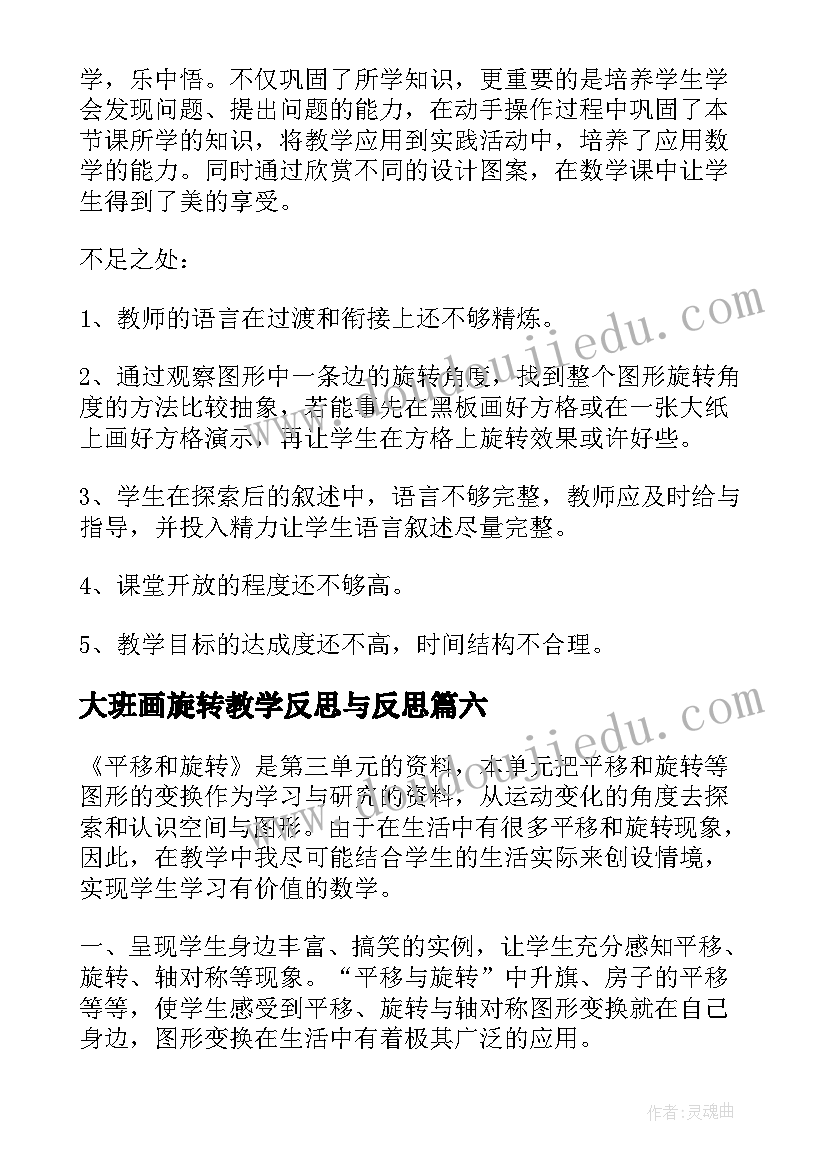 2023年大班画旋转教学反思与反思(优质10篇)