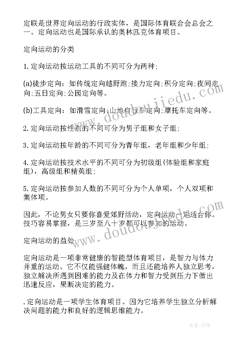 2023年运动课教学反思(模板6篇)