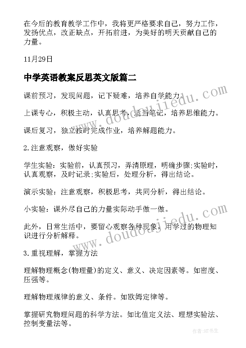 2023年中学英语教案反思英文版 小学语文科教学反思(精选7篇)