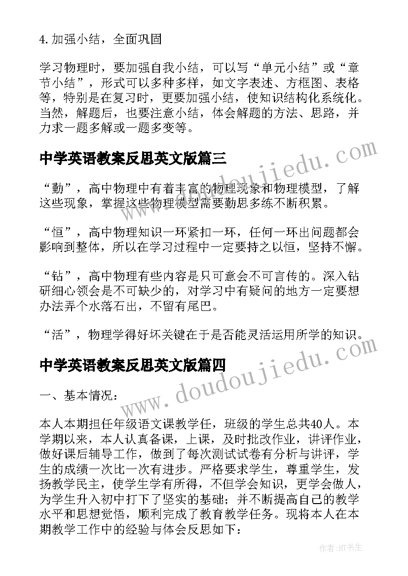 2023年中学英语教案反思英文版 小学语文科教学反思(精选7篇)