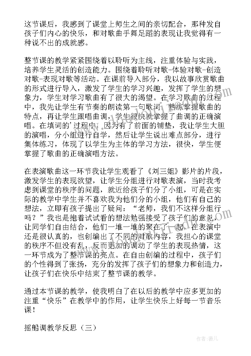 2023年四年级五入调商教学反思(精选5篇)